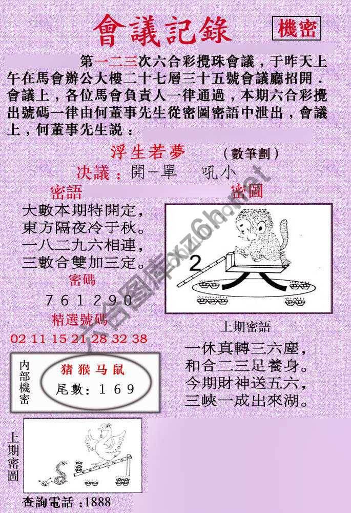 会议记录