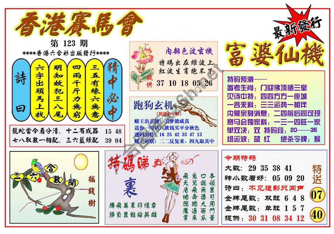 富婆仙机