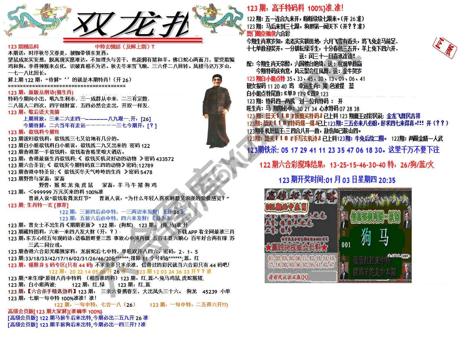 双龙报