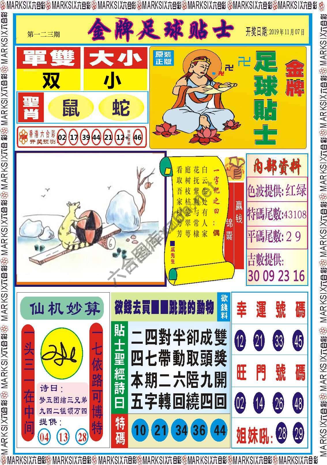 金牌足球贴士