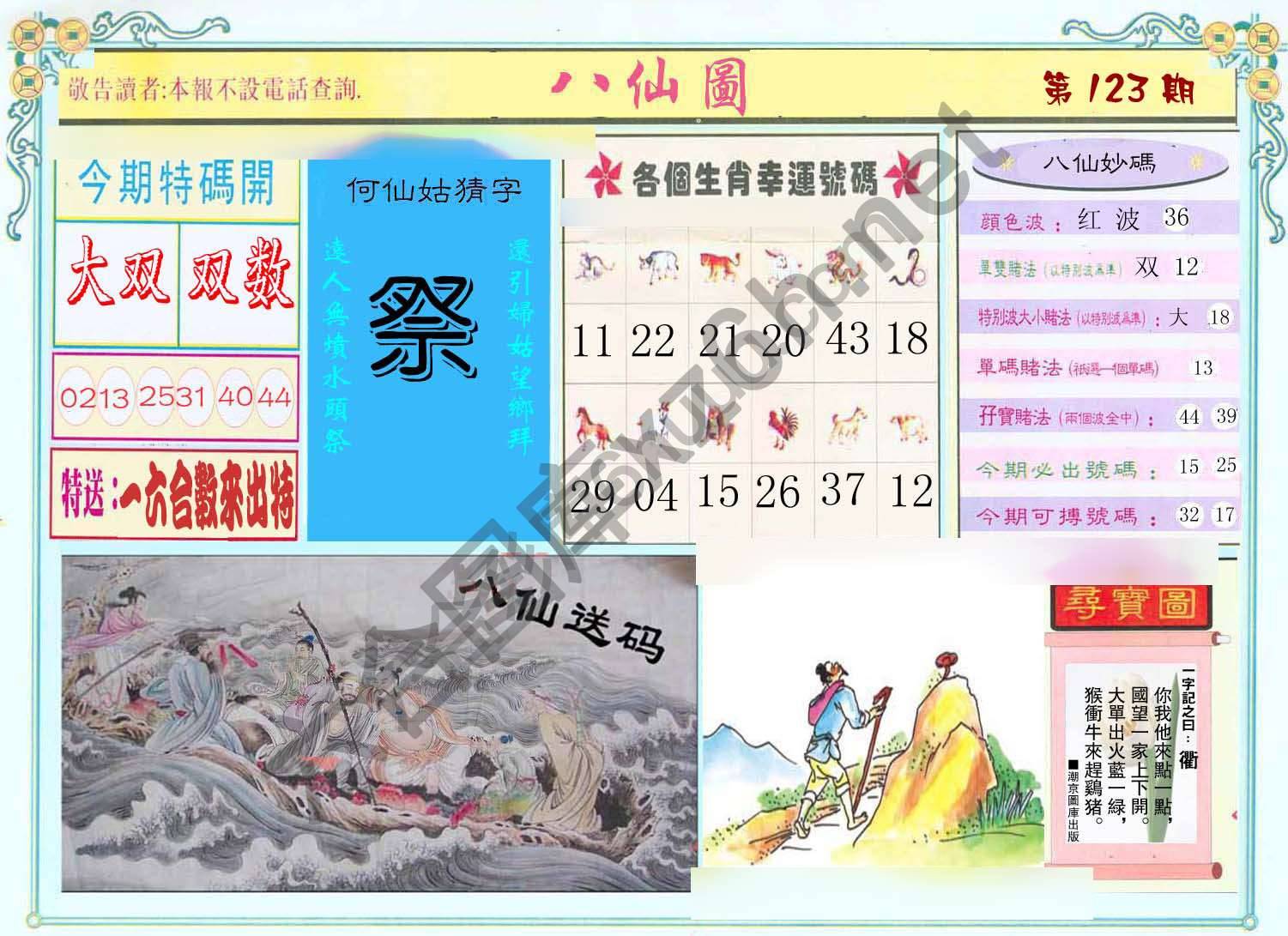 八仙图