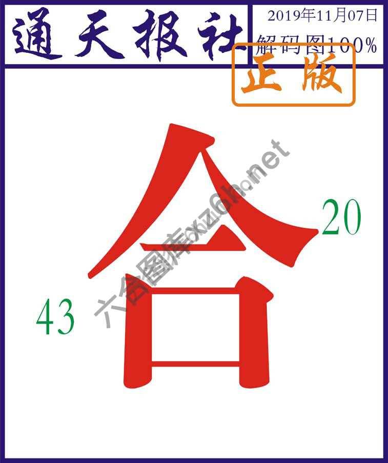 通天报社