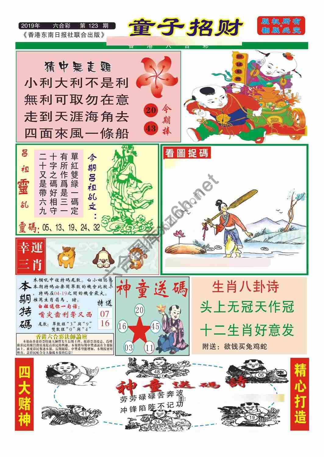童子招财