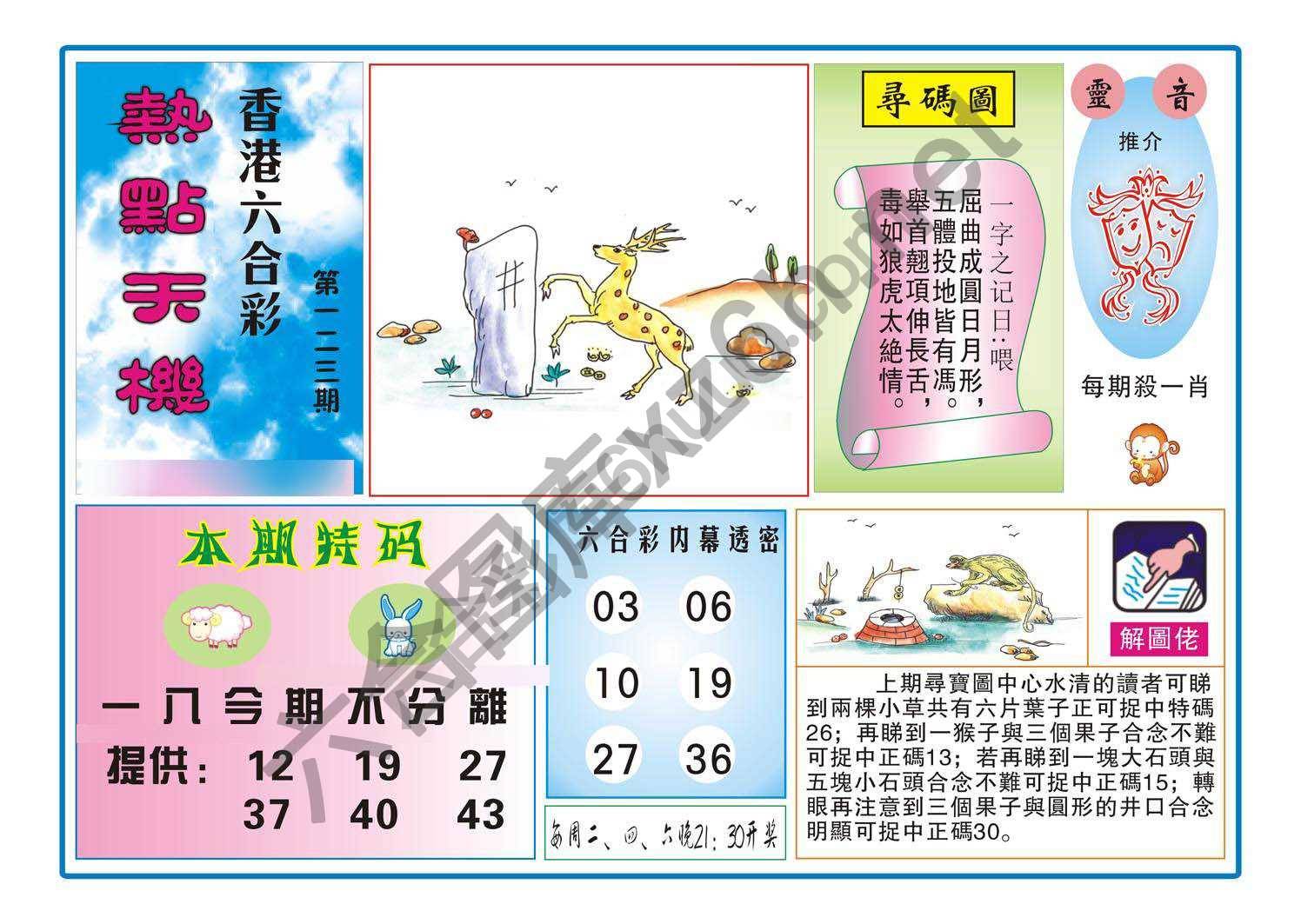 热点天机
