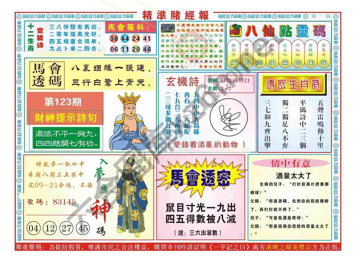 精准赌经报