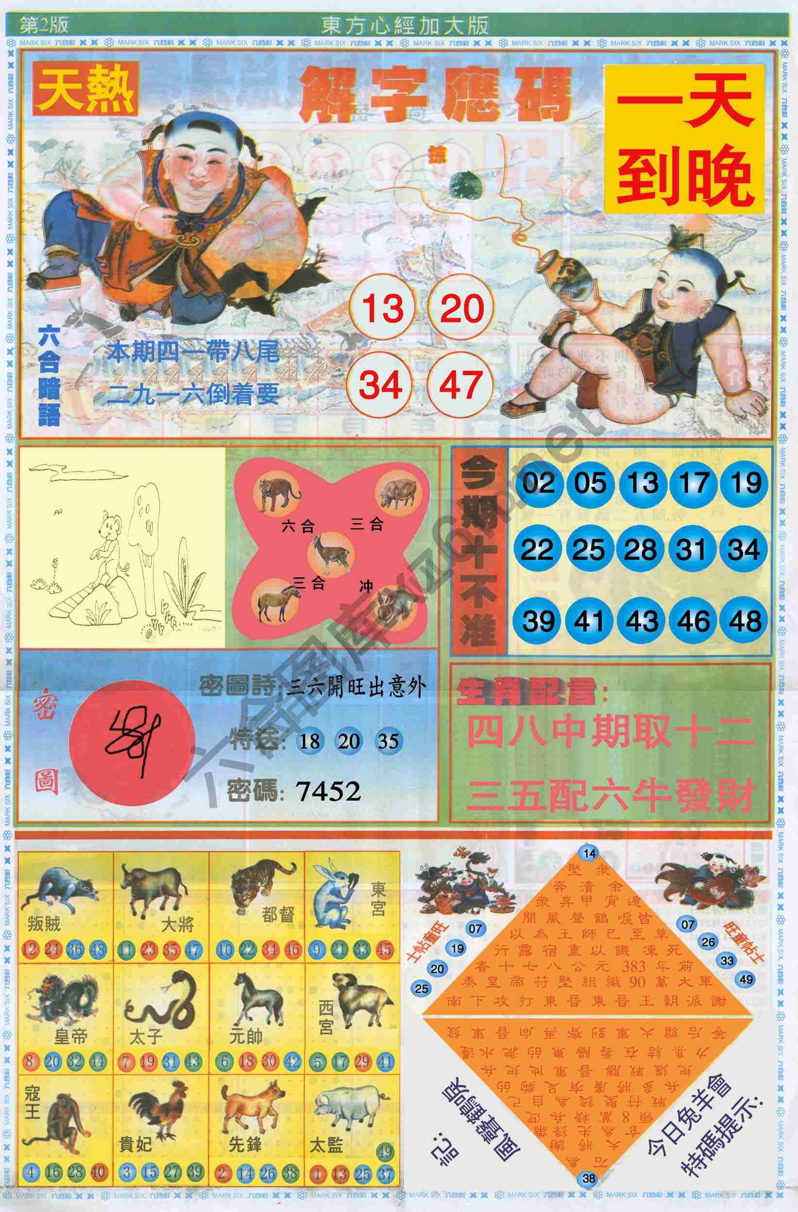 东方心经加大版