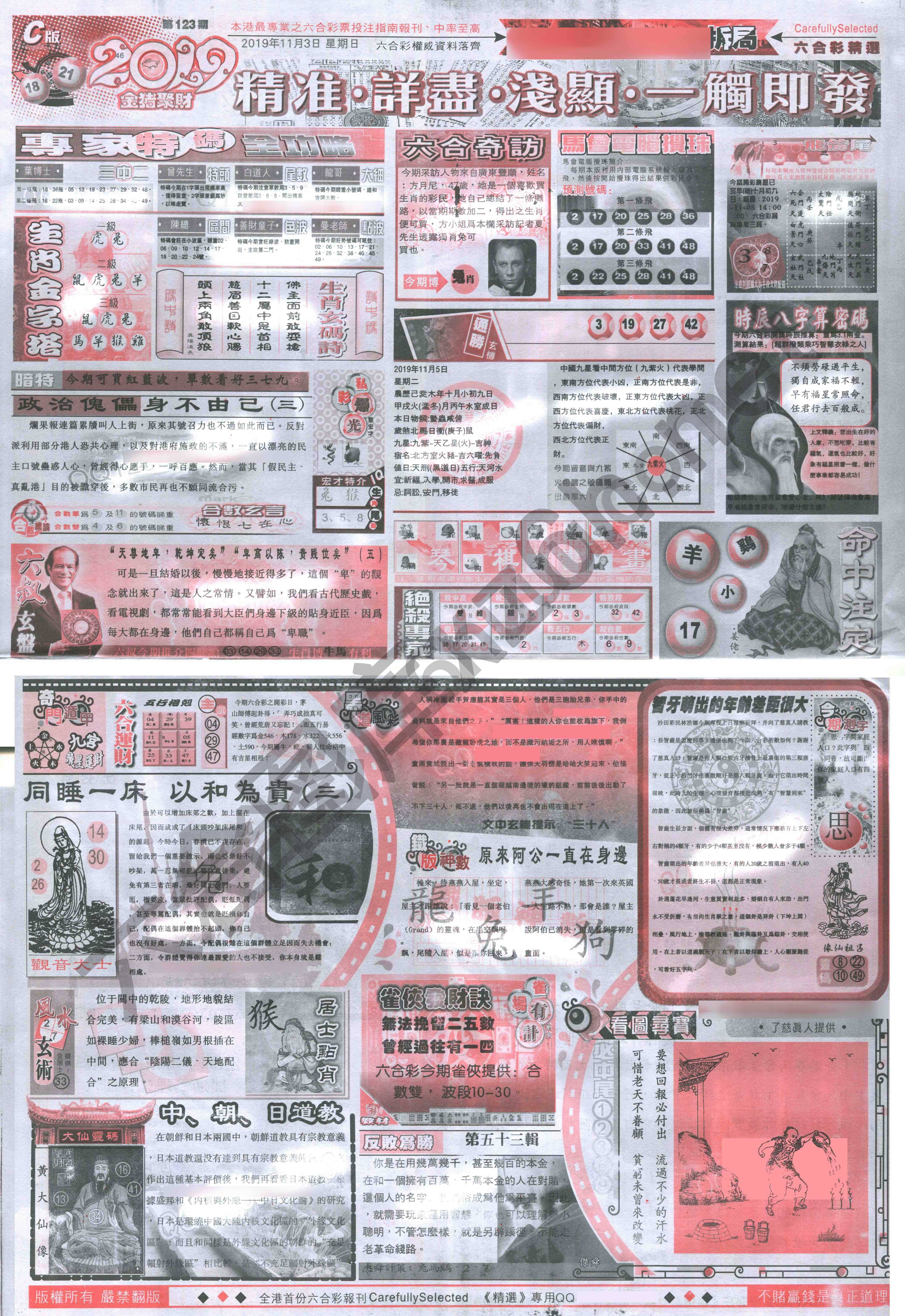 六合精选