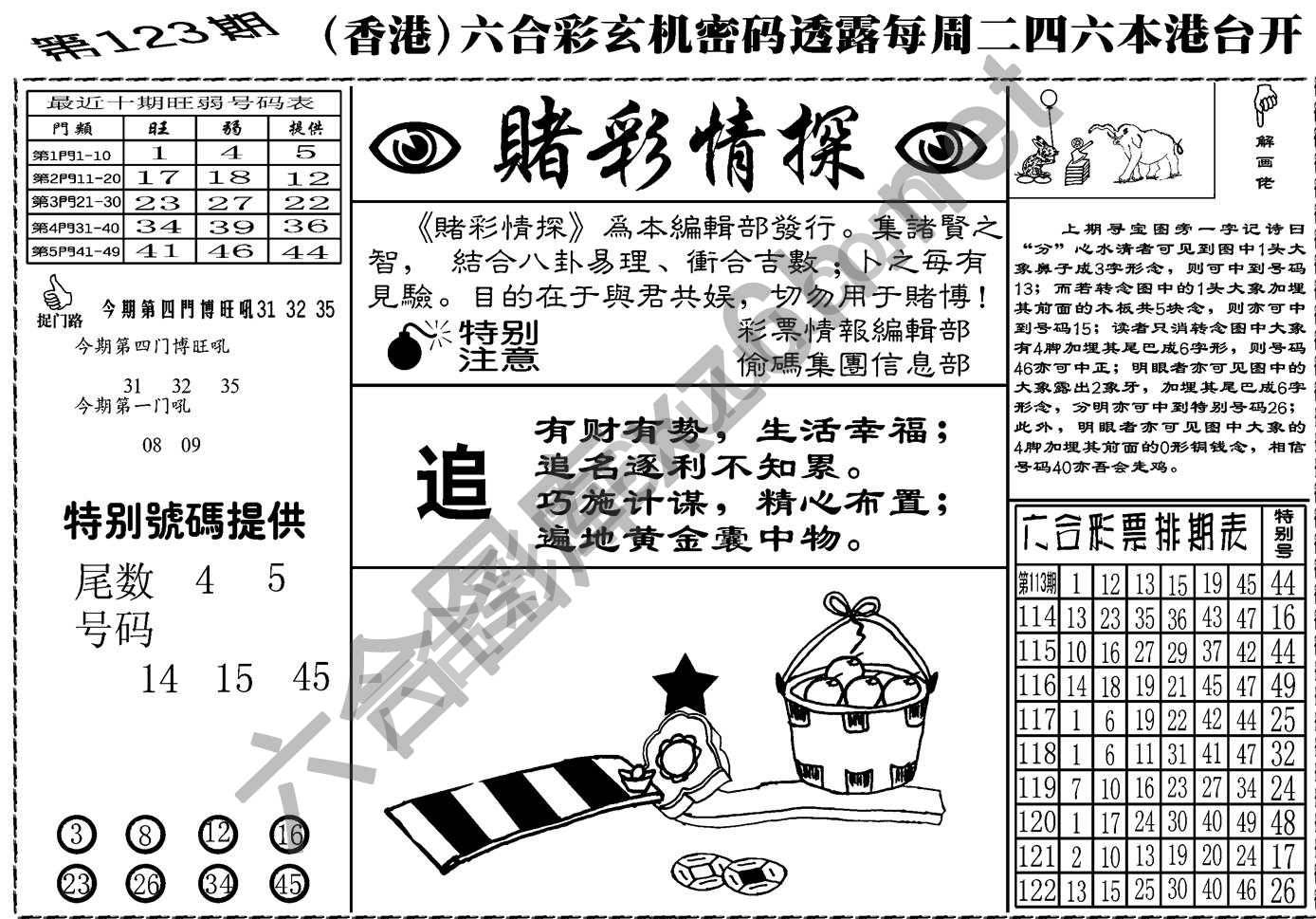 赌彩情探