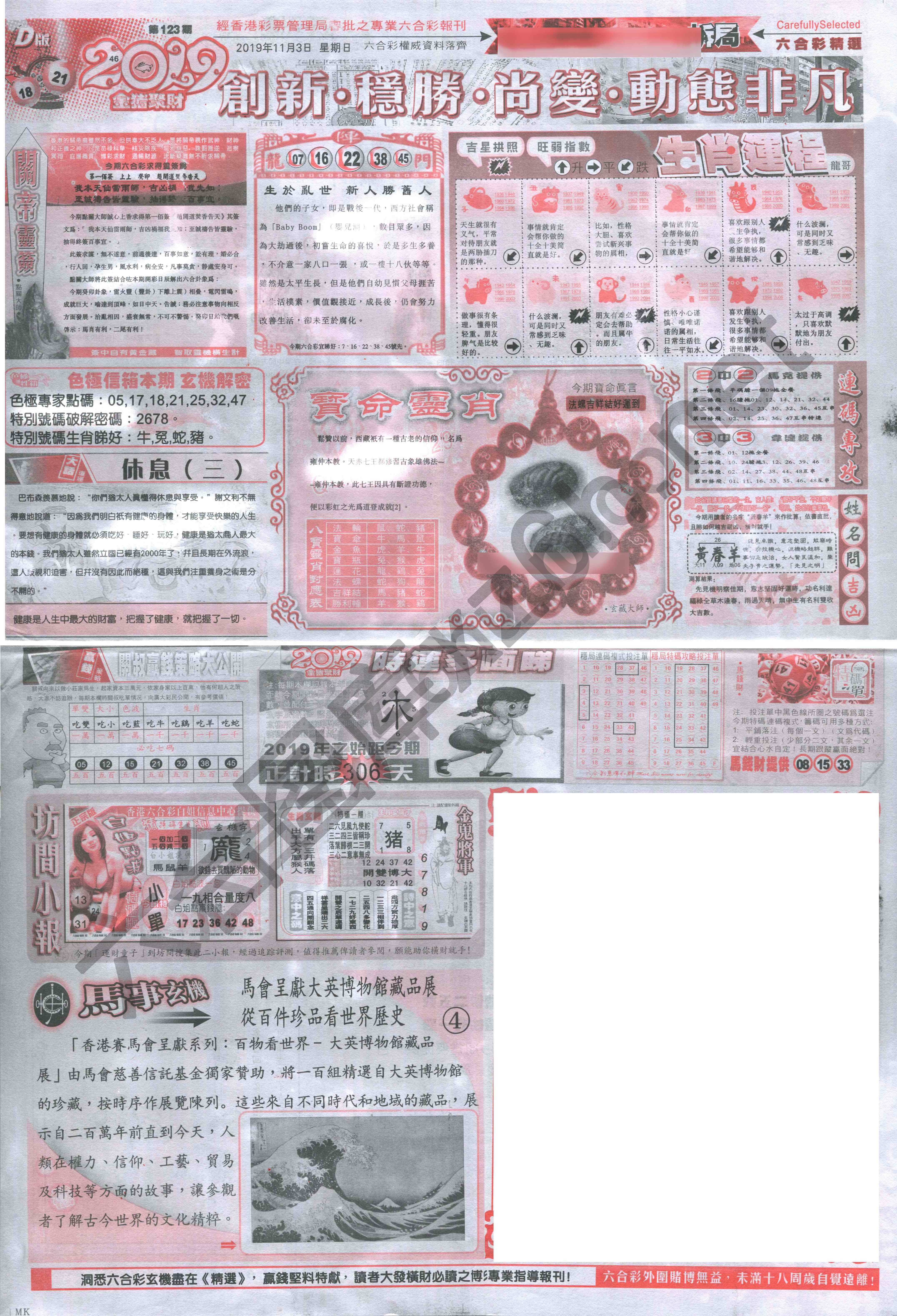 六合精选