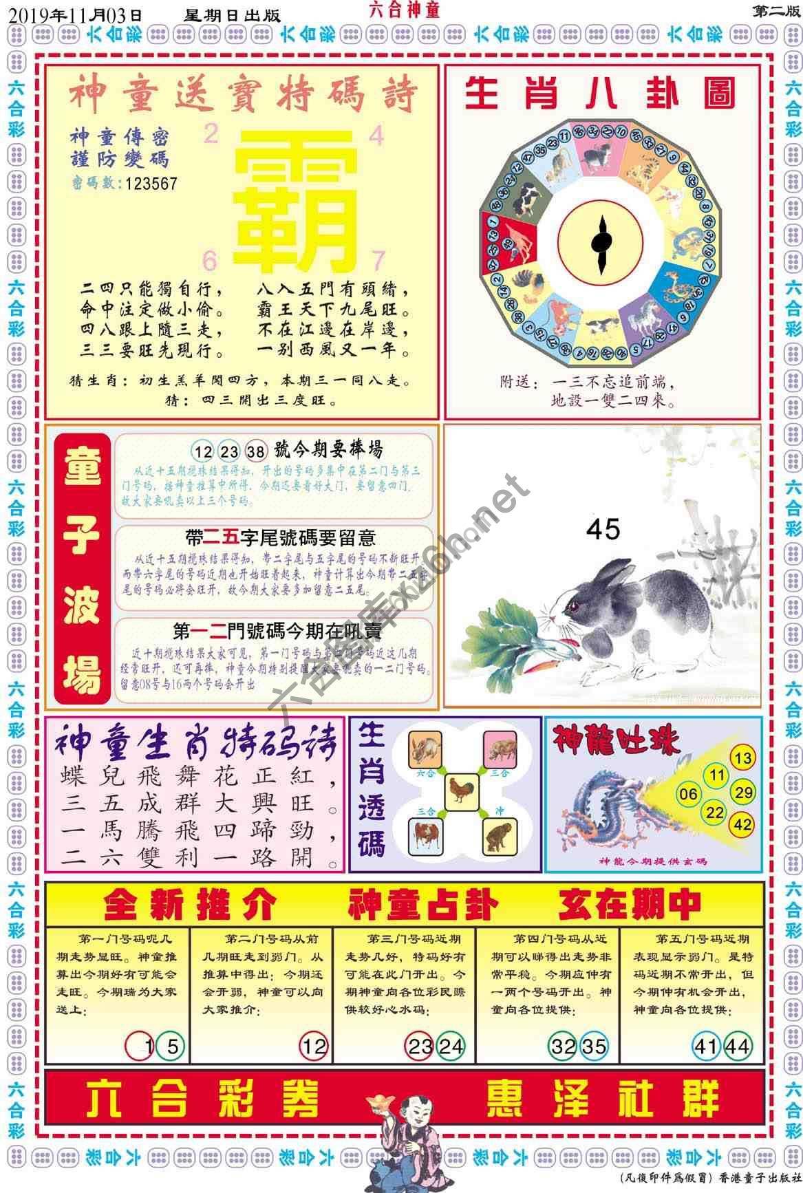 六合神童