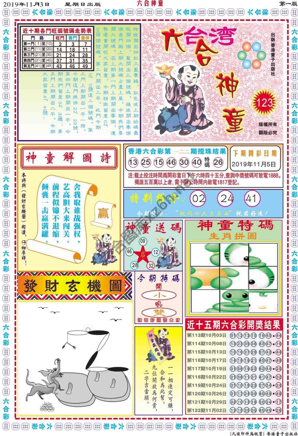 六合神童