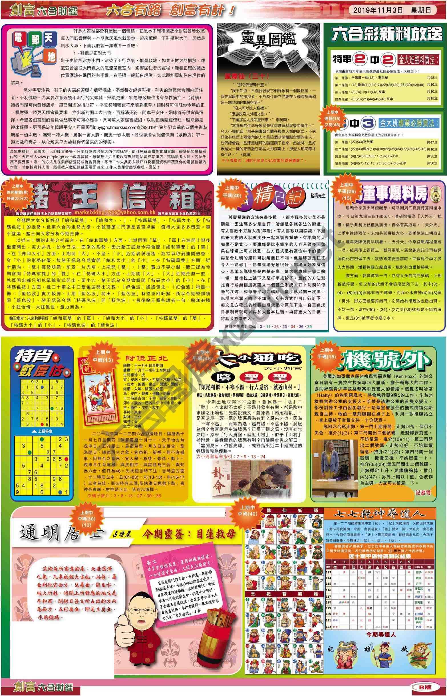 创富