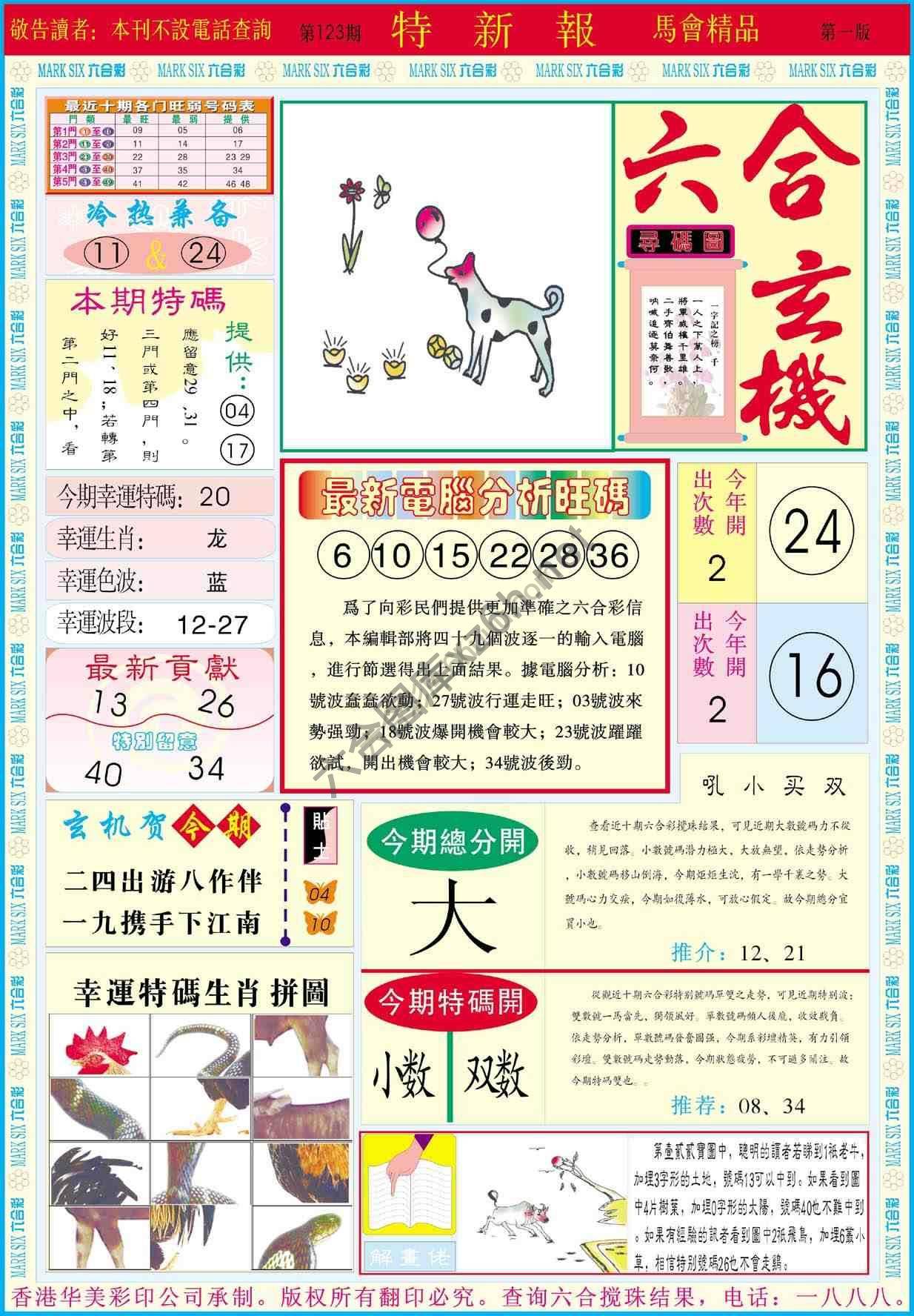 特新报