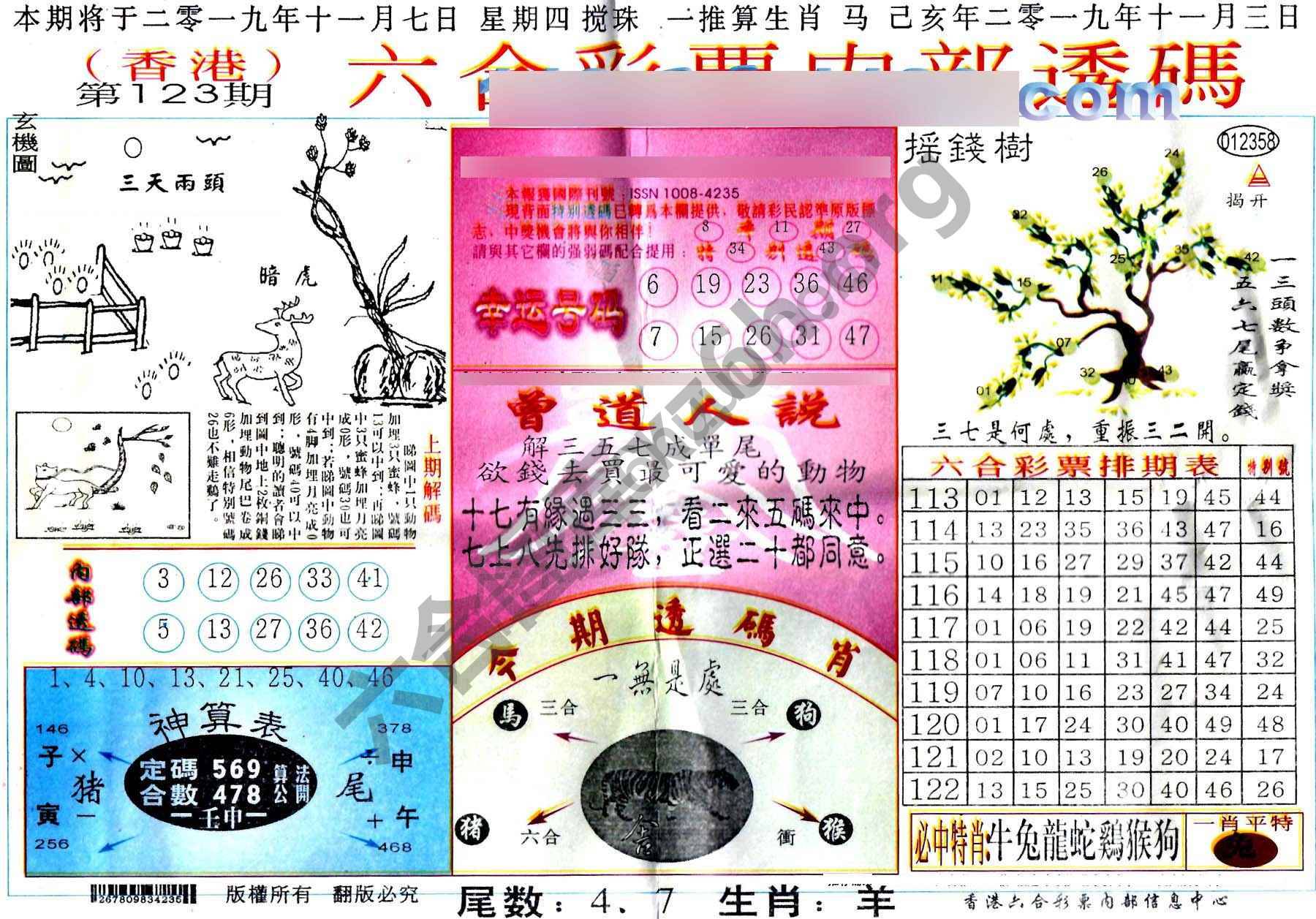 六合内部透码香港版