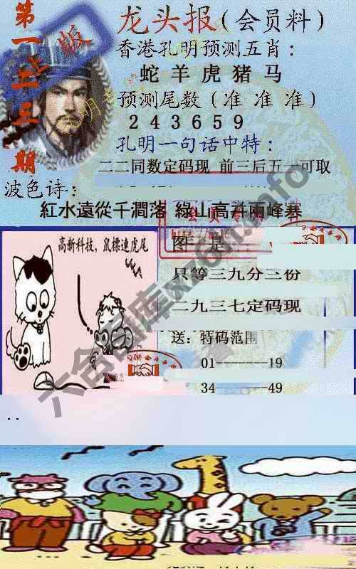 龙头报