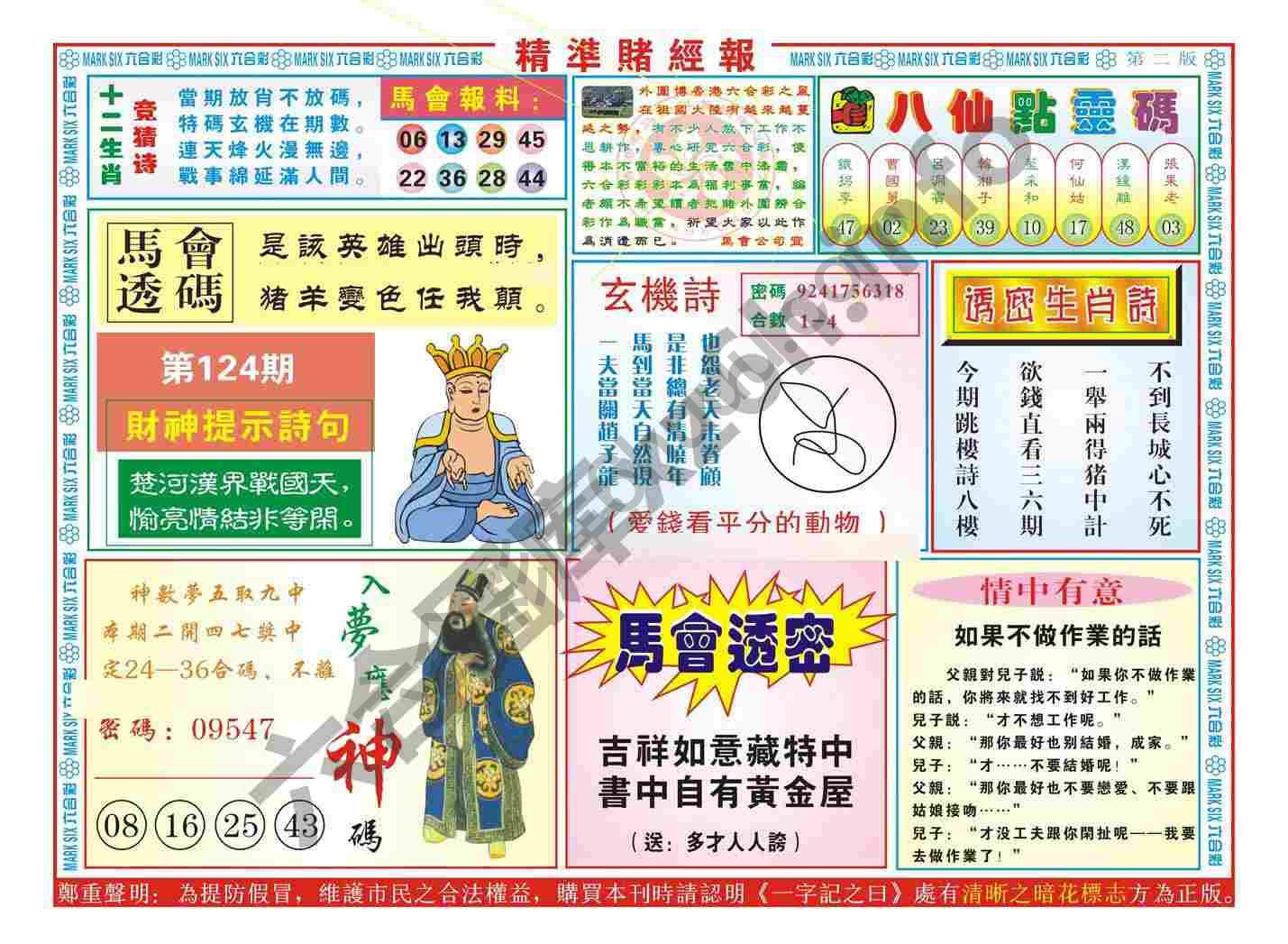精准赌经报