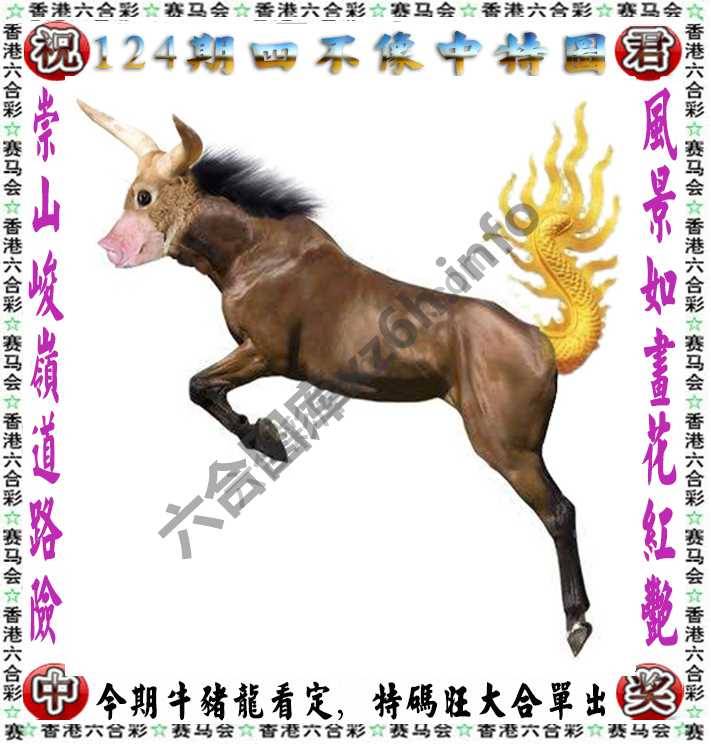 四不像中特图