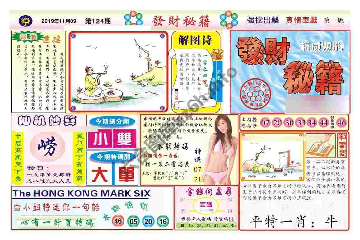 发财秘籍