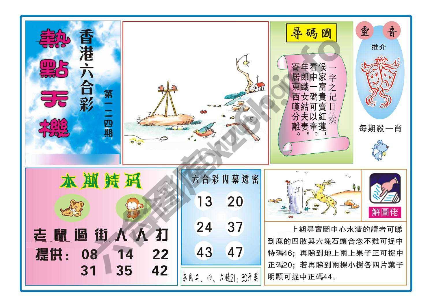 热点天机