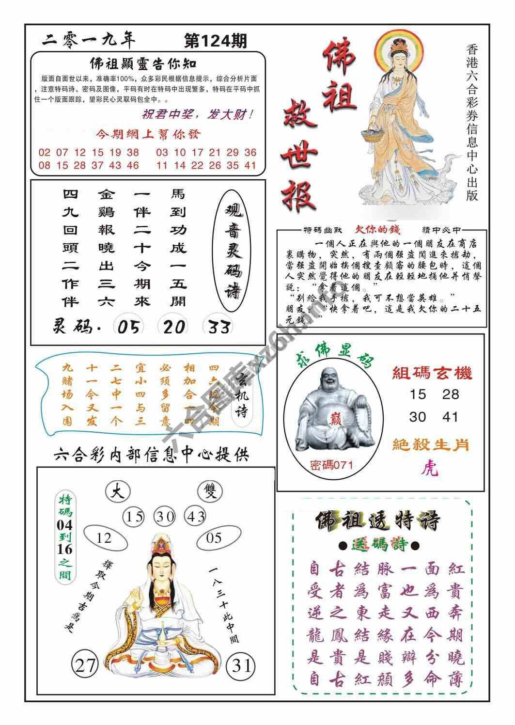 佛祖救世
