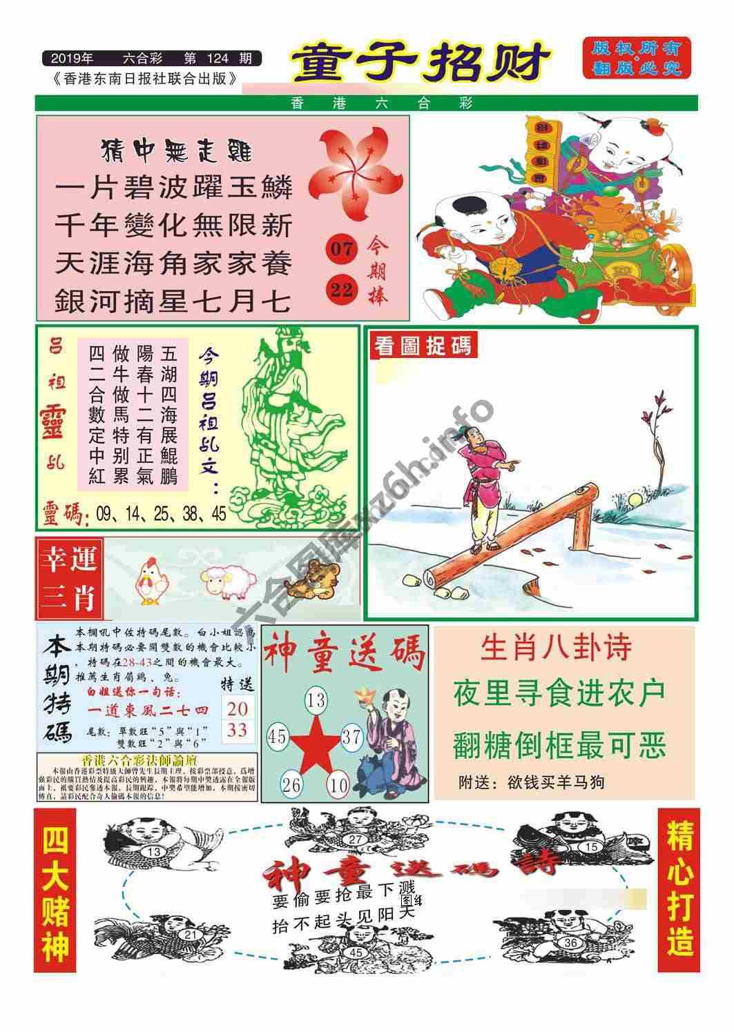 童子招财
