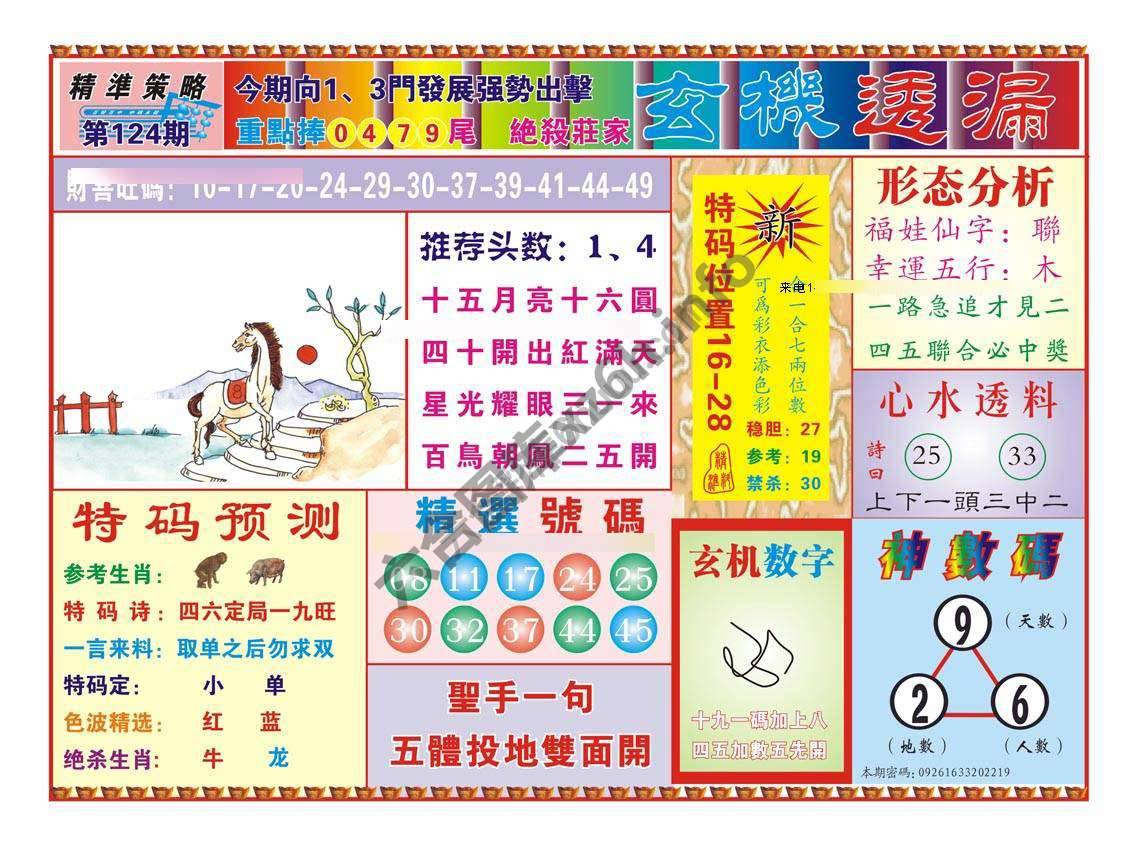 玄机透漏