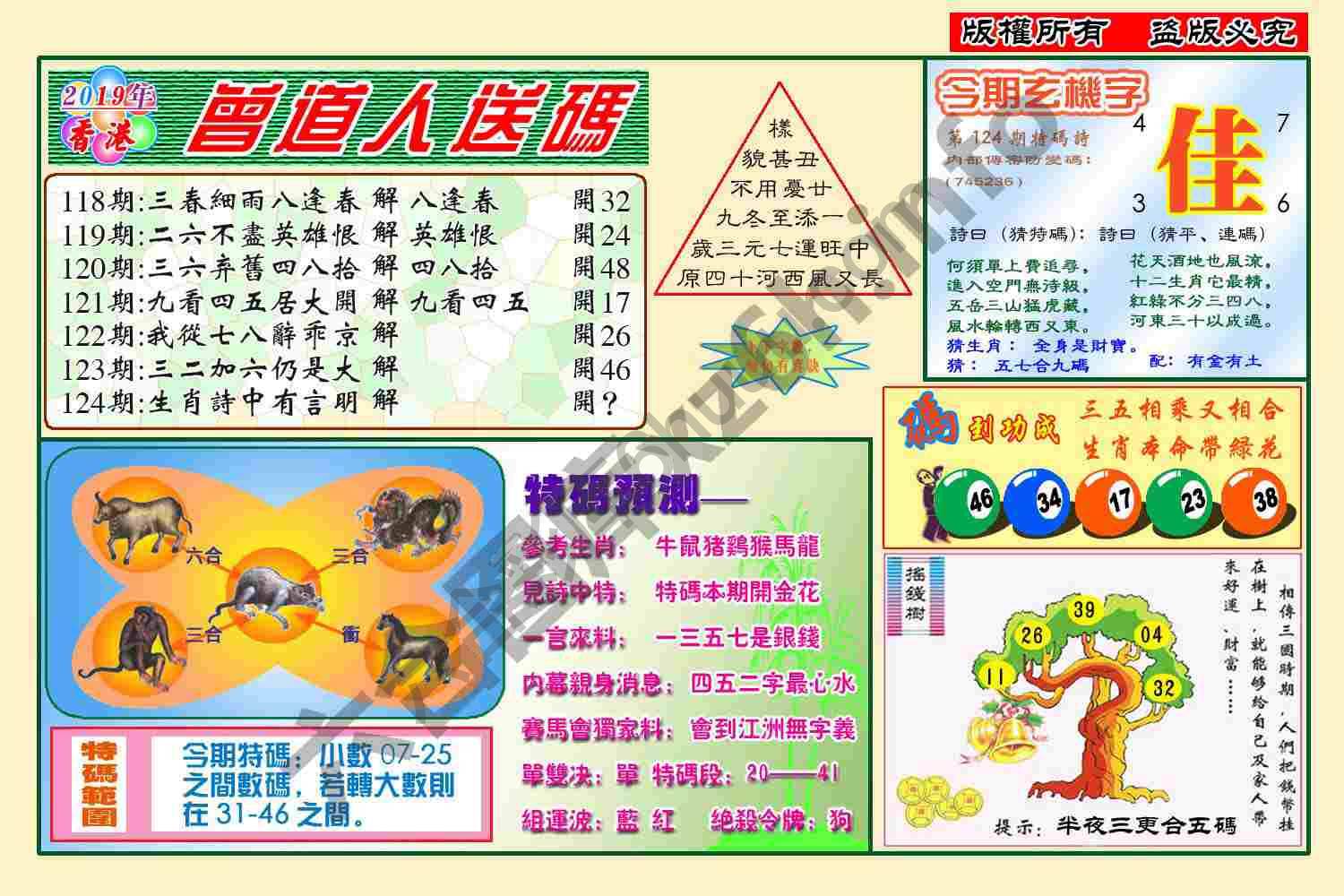 曾道人送码