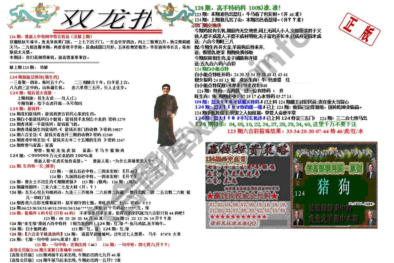 双龙报