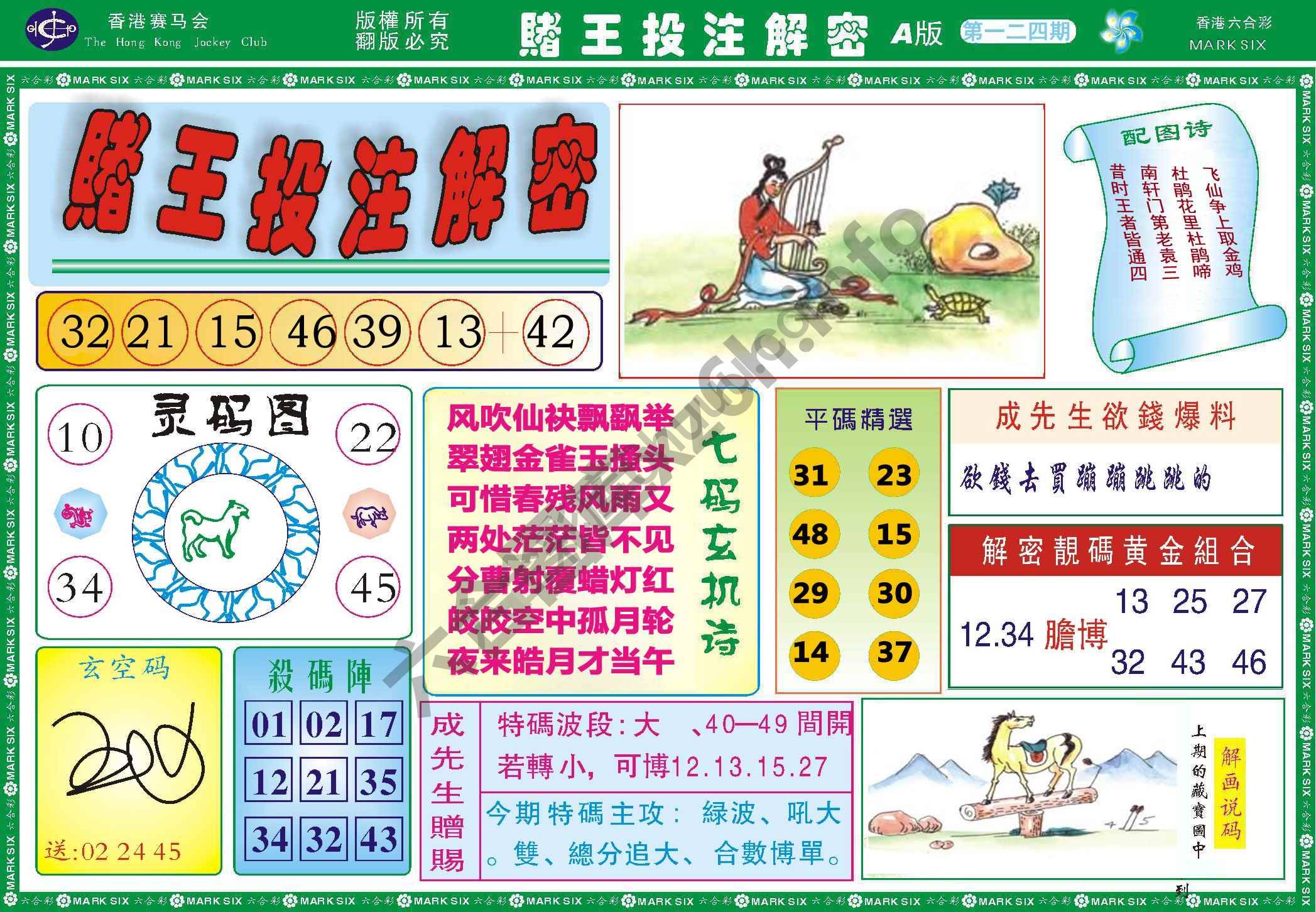 赌王投注解密