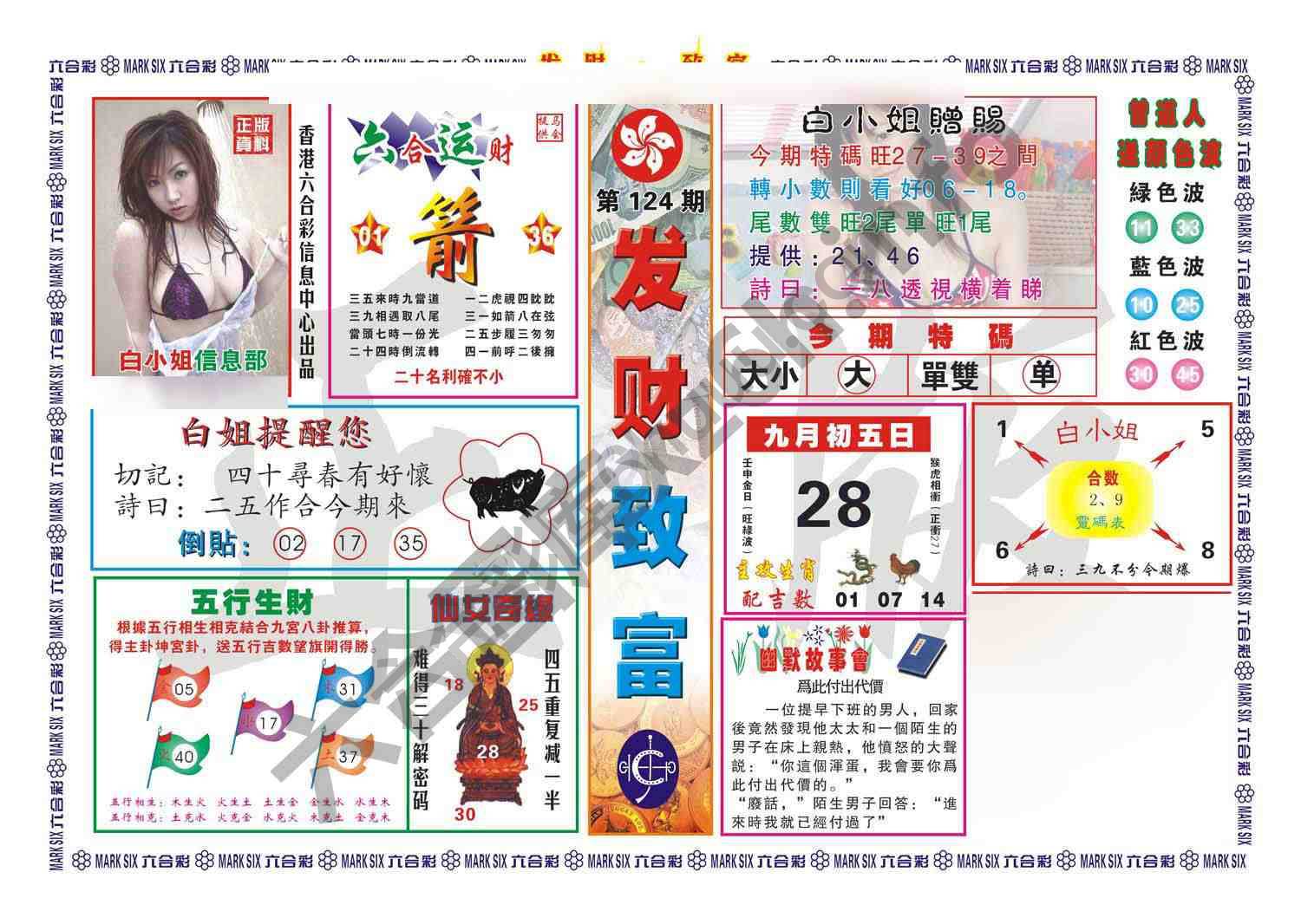 发财致富