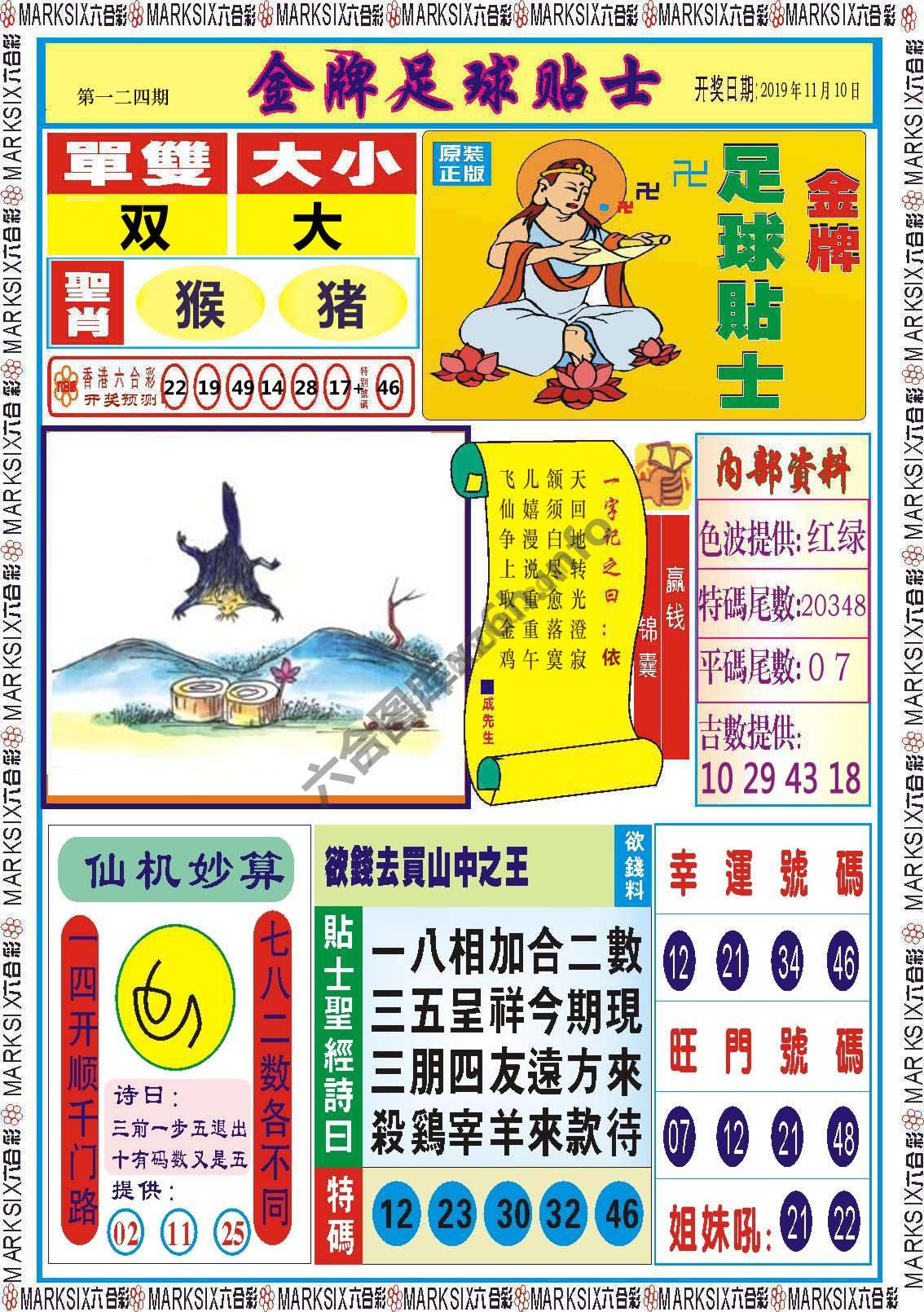 金牌足球贴士