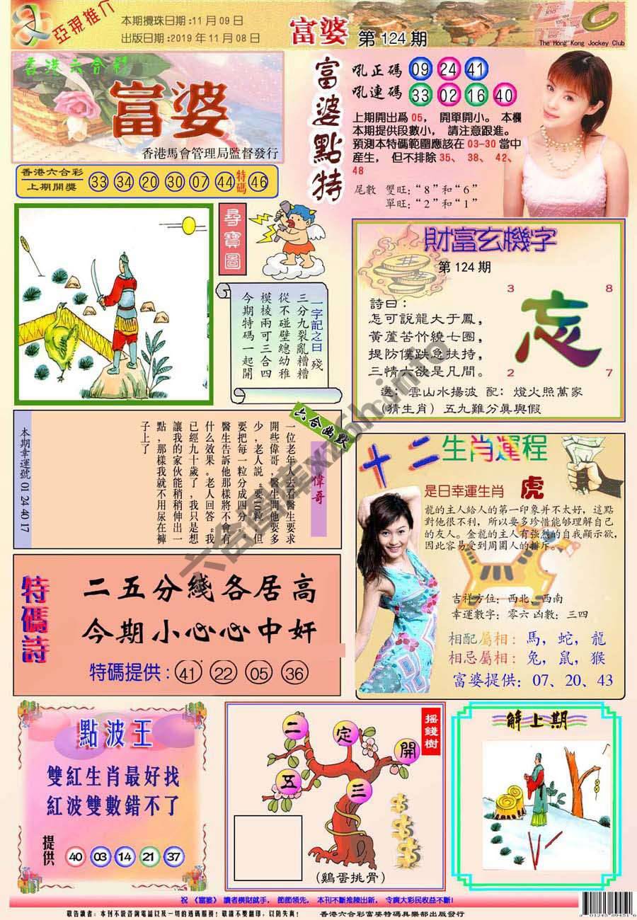 富婆翡翠秘籍图