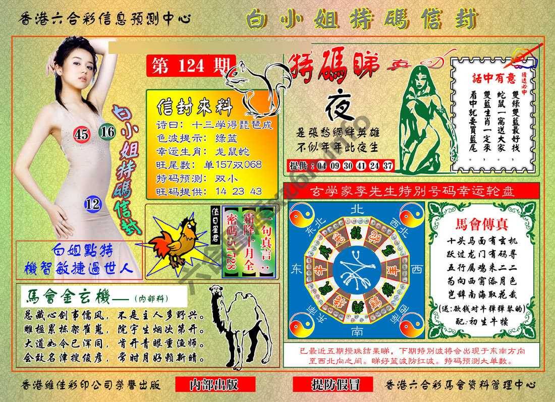 白小姐特码信封