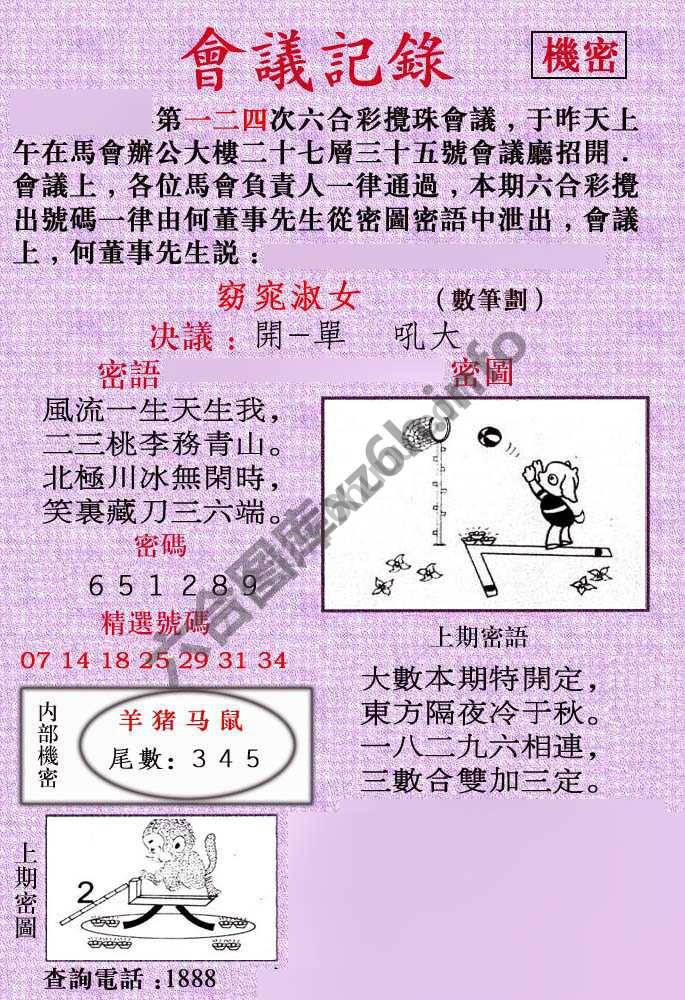 会议记录