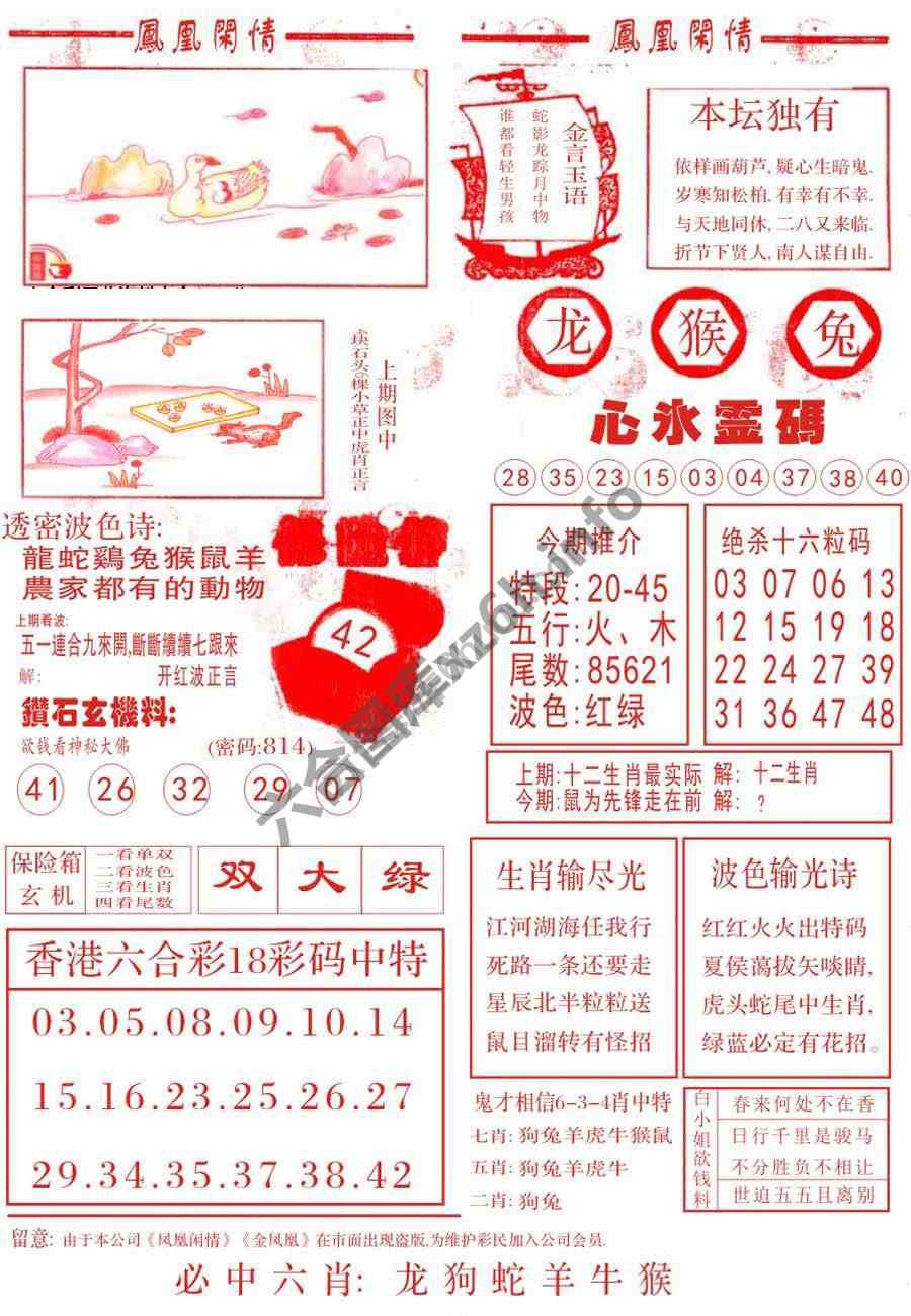 凤凰闲情