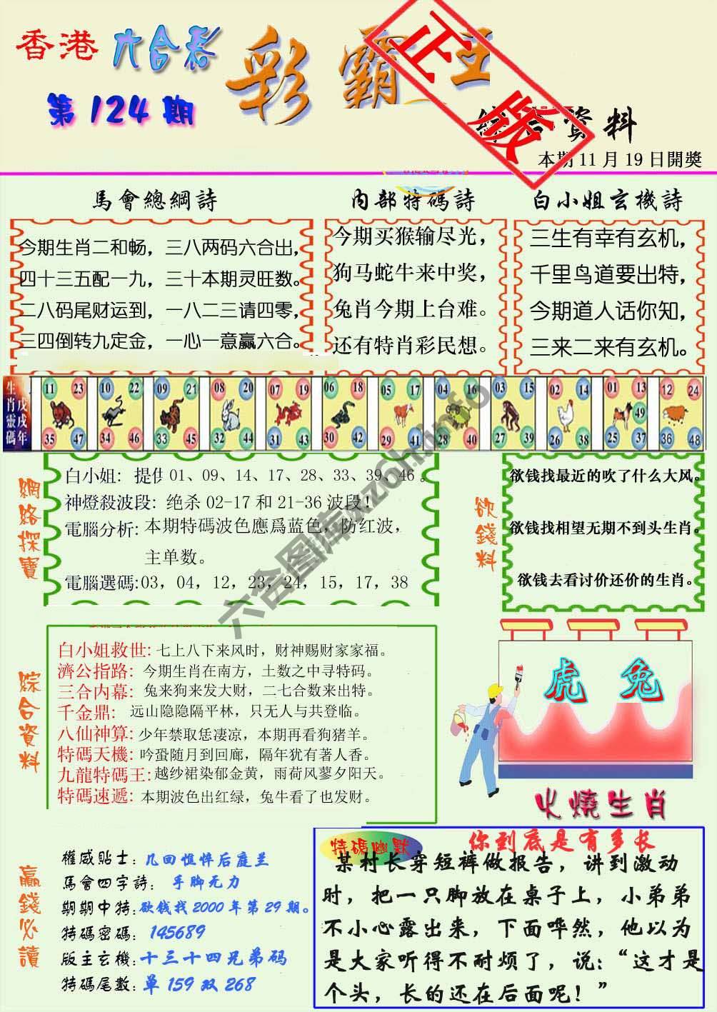 彩霸王