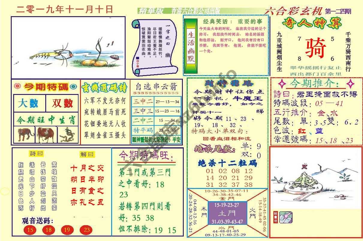 六合玄机(精华版)