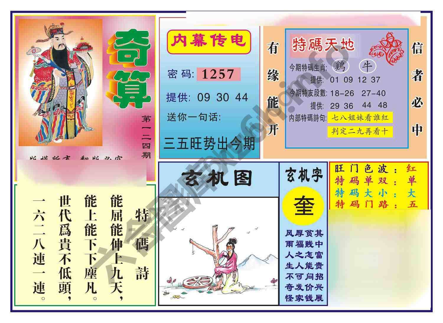 奇算
