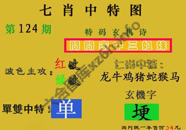 七肖中特图