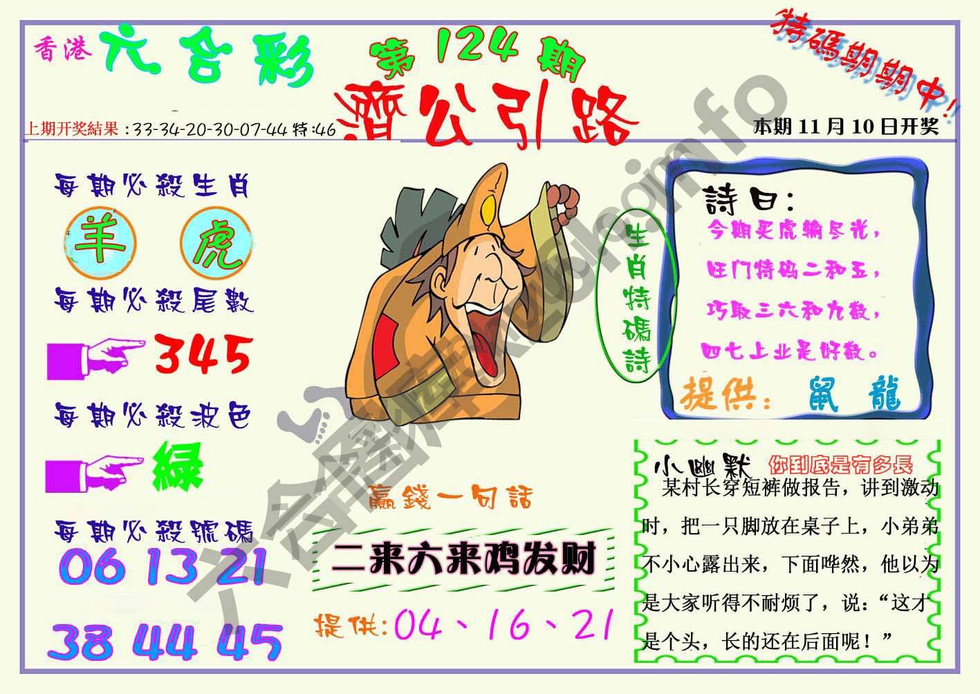 济公引路