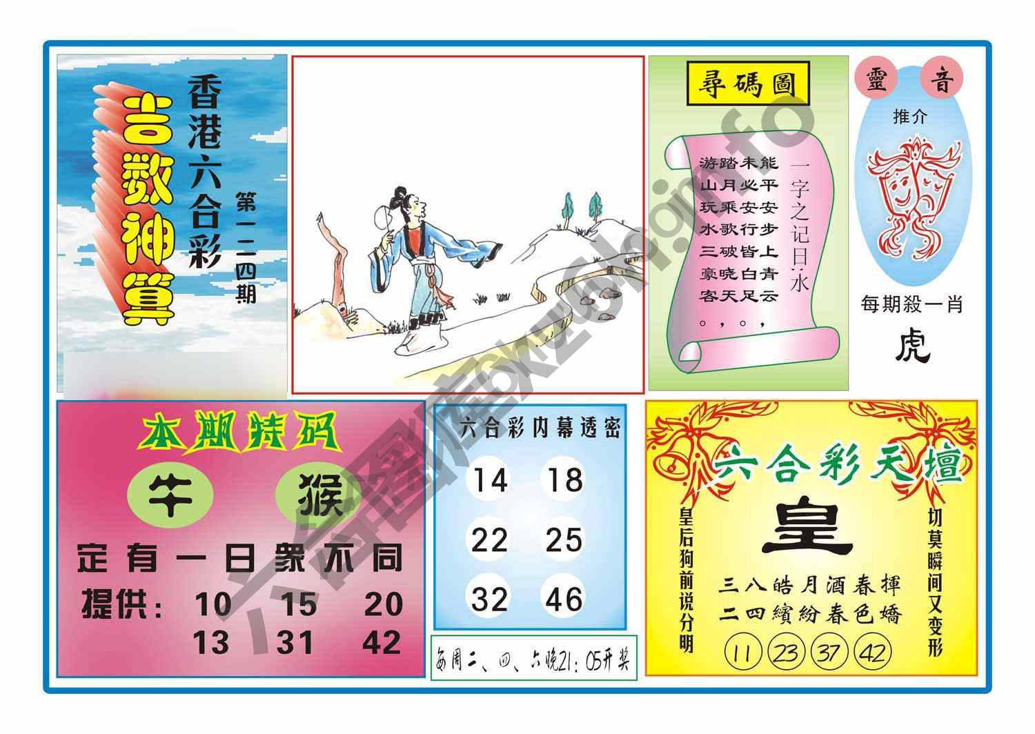 吉数神算