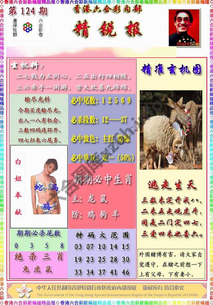 精锐报