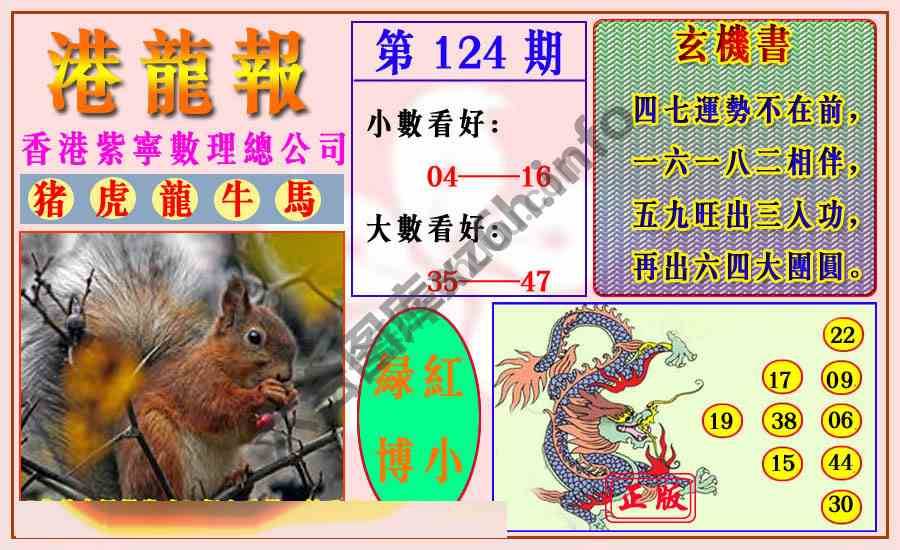 港龙报