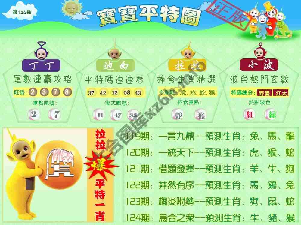 宝宝平特图
