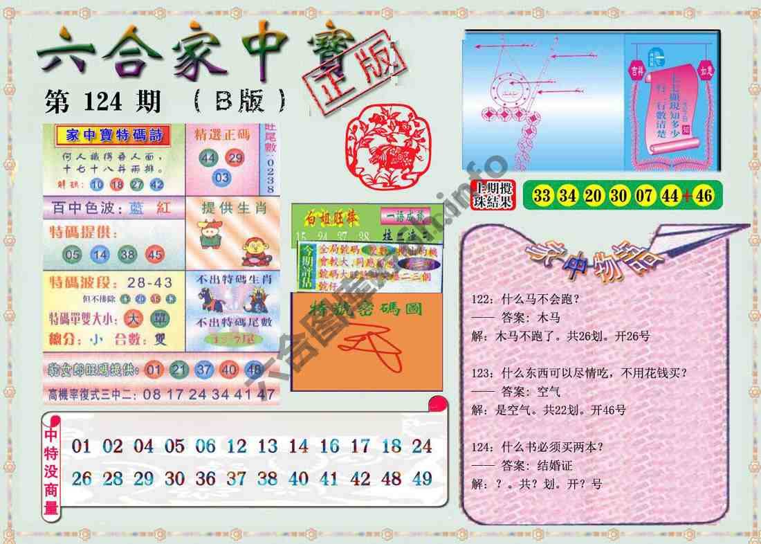 六合家中宝