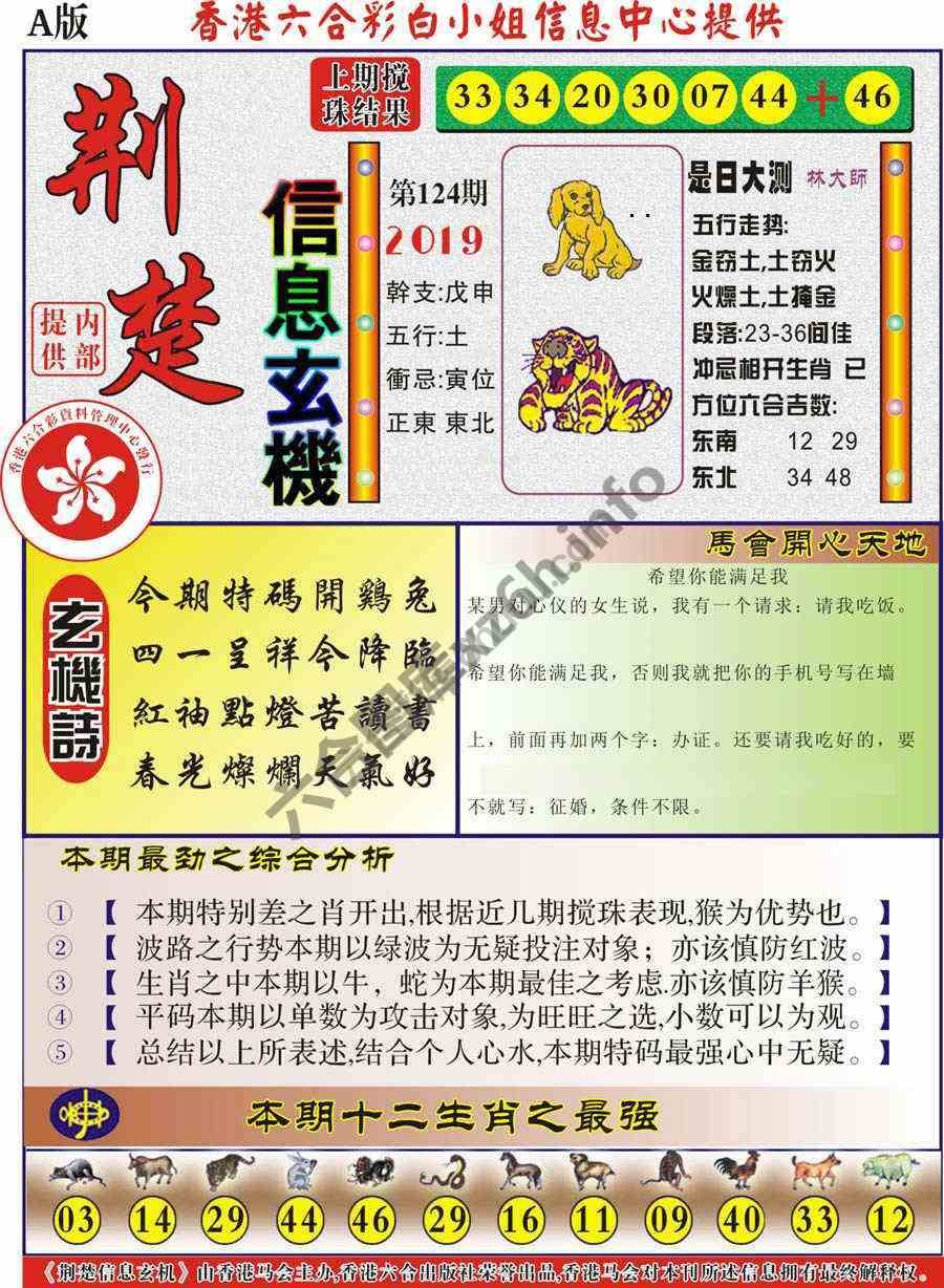 荆楚信息玄机