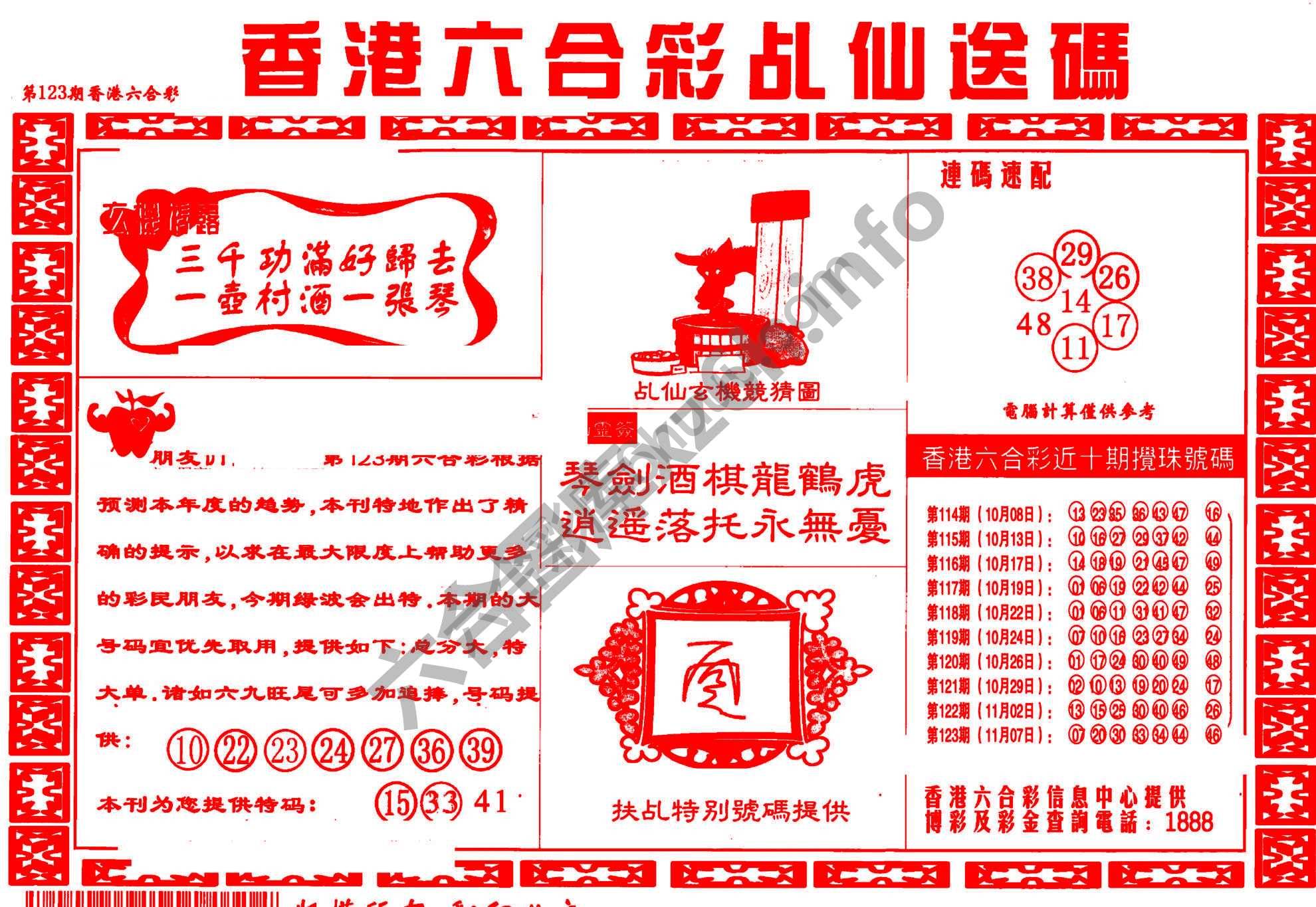 乩仙送码