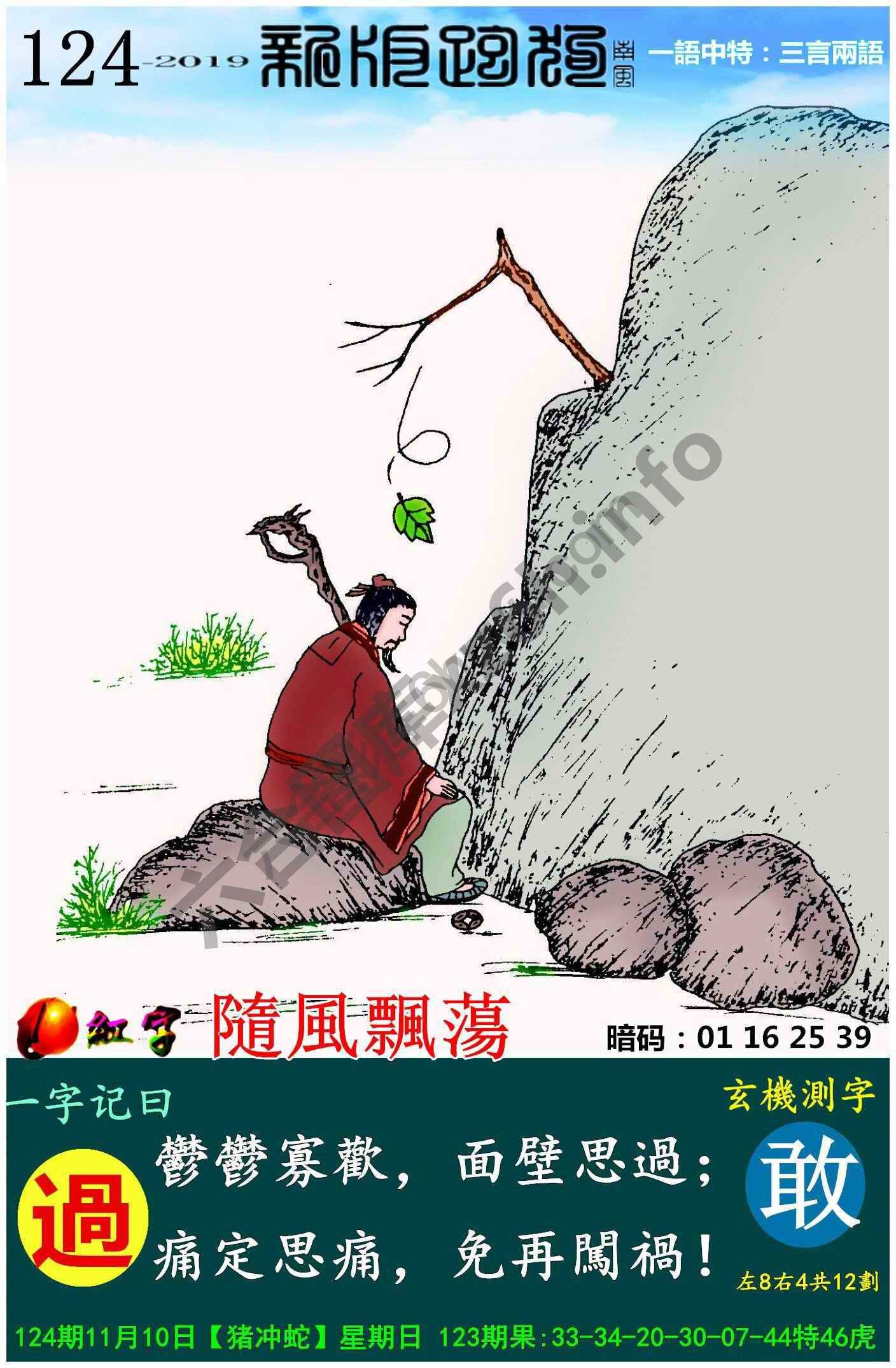 跑狗图（新版）