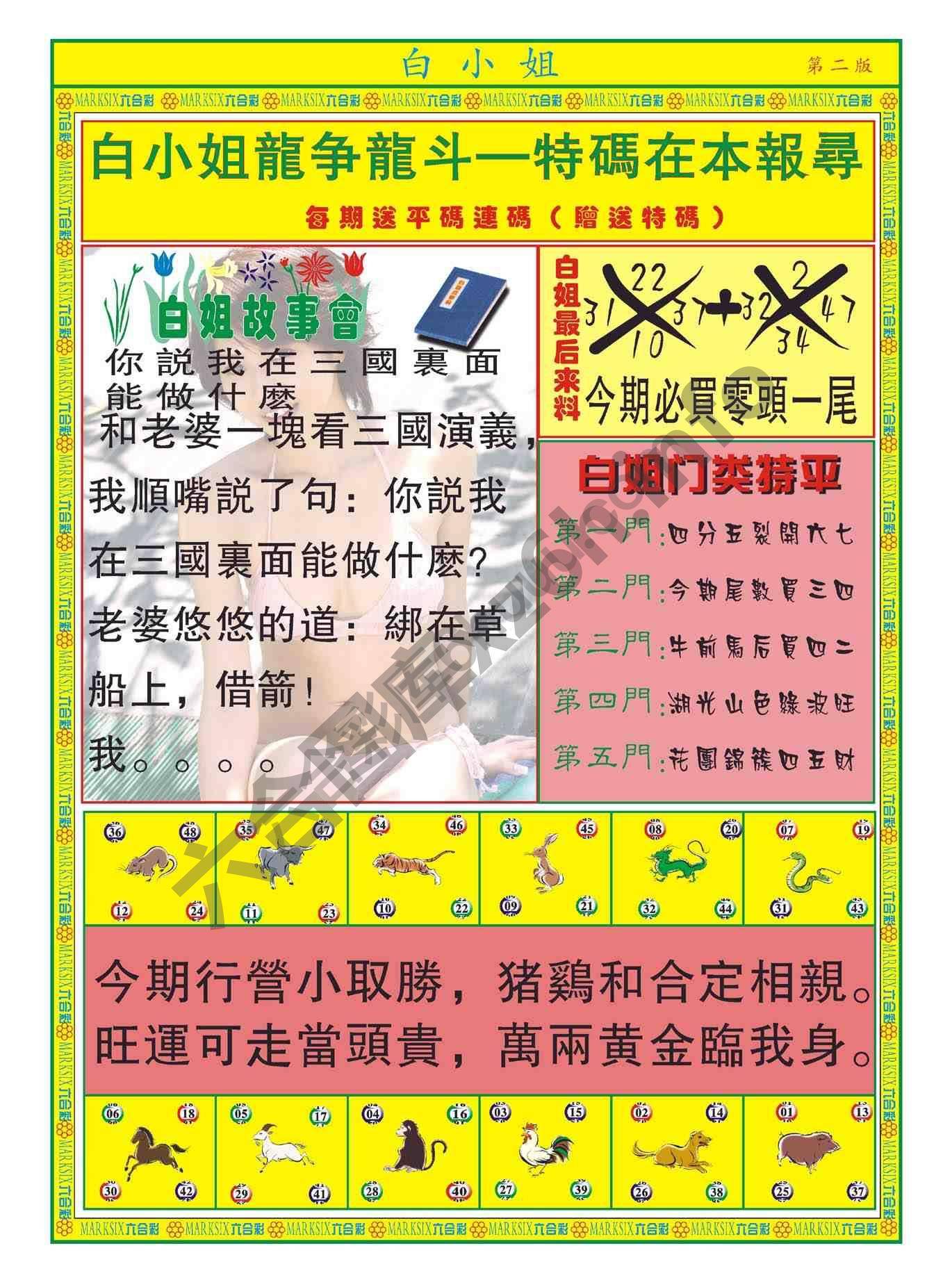 白姐龙虎霸