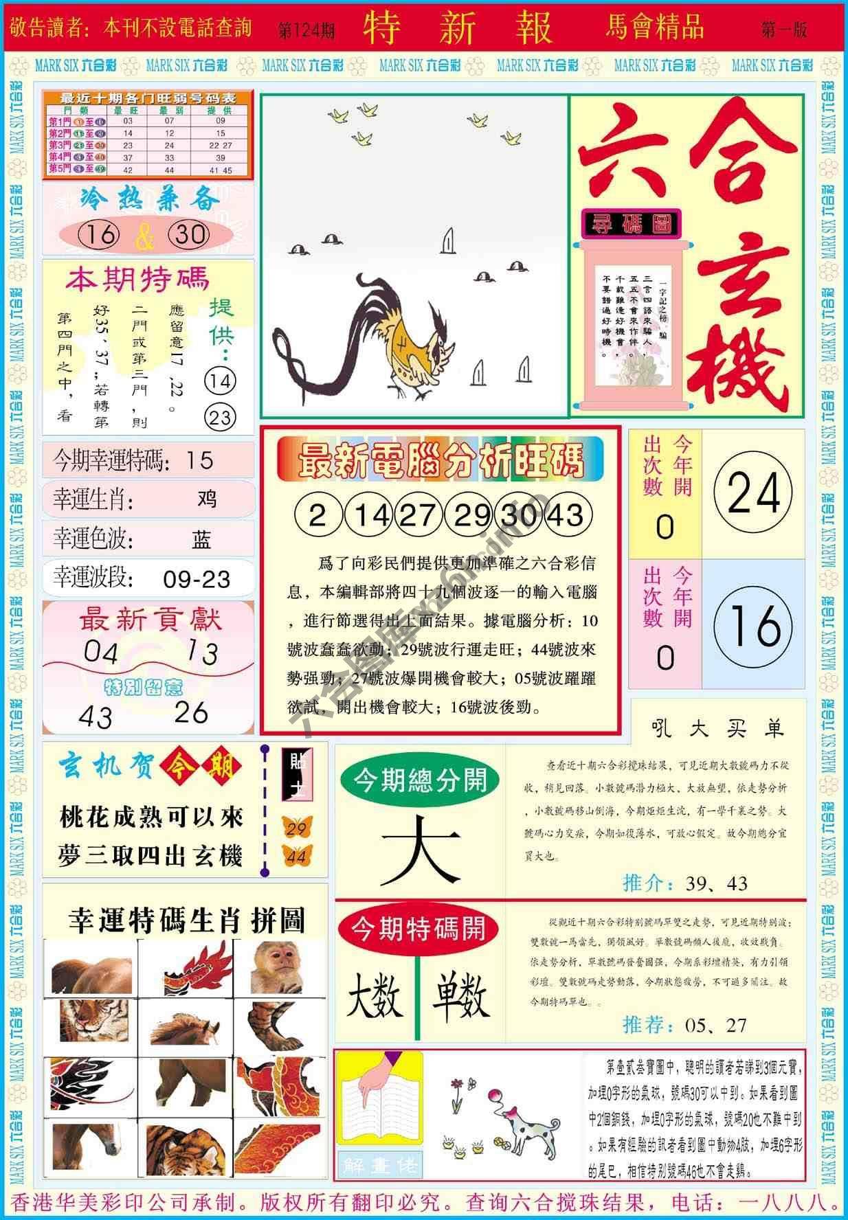 特新报